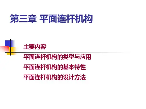 曲柄摇杆机构ABCD为所求