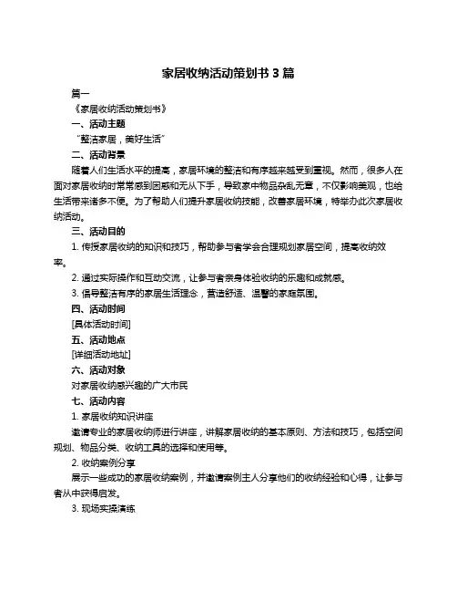 家居收纳活动策划书3篇