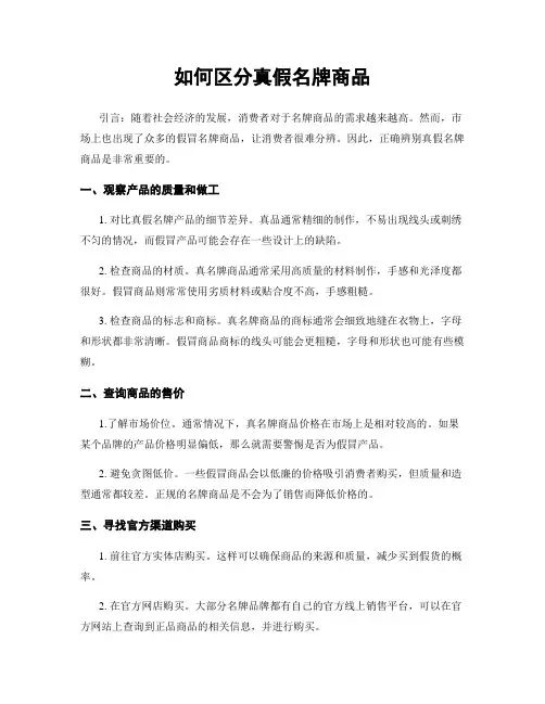 如何区分真假名牌商品