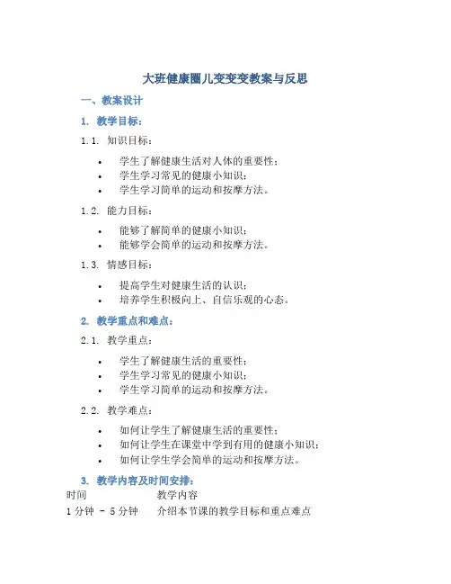 大班健康圈儿变变变教案与反思