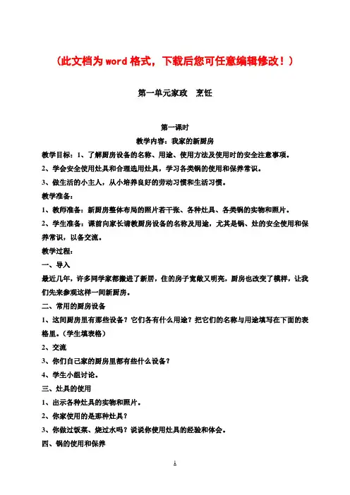 新苏教版五年级小学上劳动与技术全册教案