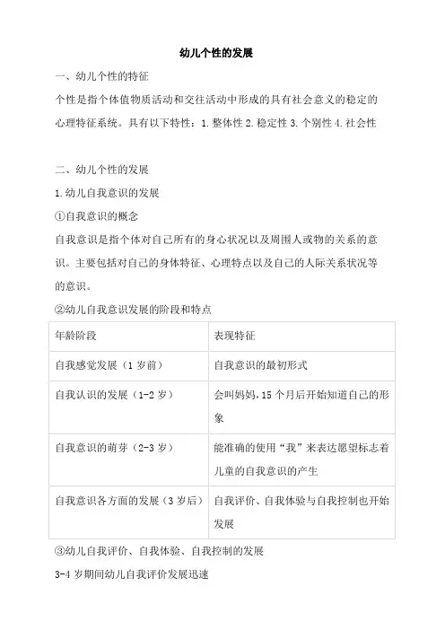 幼儿个性的发展备考知识点