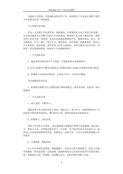 2021年个人发展计划书范文