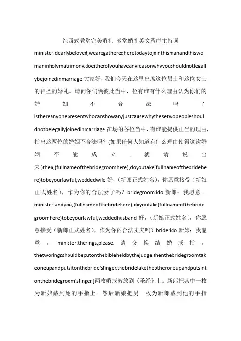 纯西式教堂完美婚礼 教堂婚礼英文程序主持词