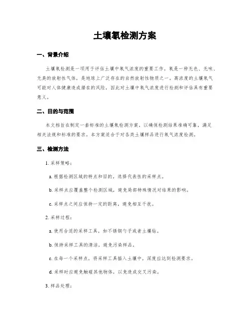 土壤氡检测方案