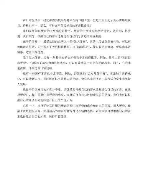 有什么平价又好用的牙膏推荐？