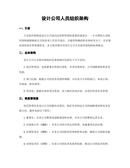 设计公司人员组织架构
