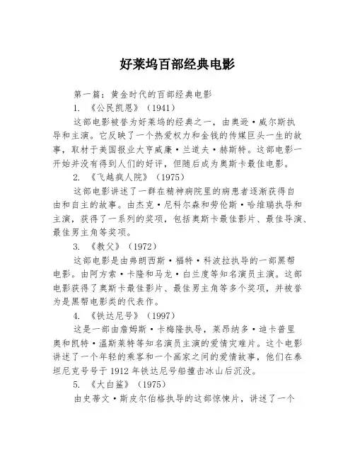 好莱坞百部经典电影3篇