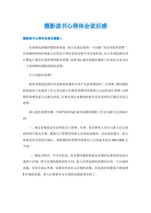 摄影读书心得体会读后感
