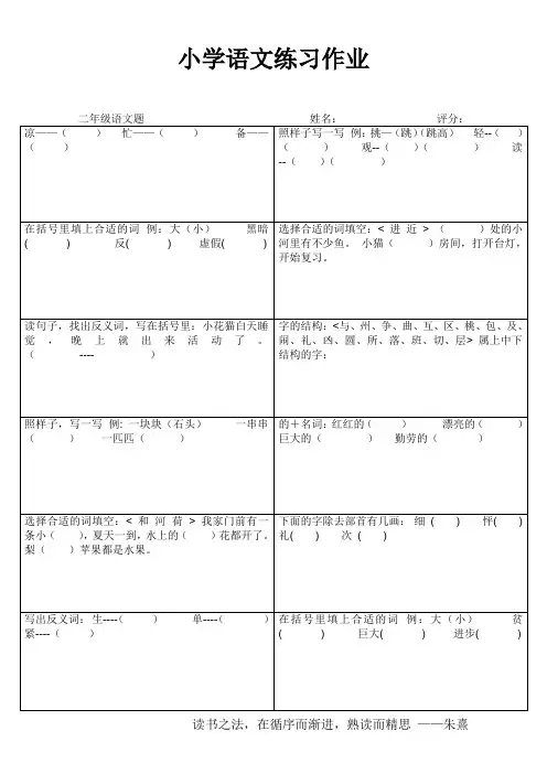 小学二年级语文期末复习练习作业51