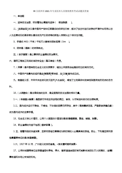 新99分2021年滨州市专业技术人员继续教育考试答案