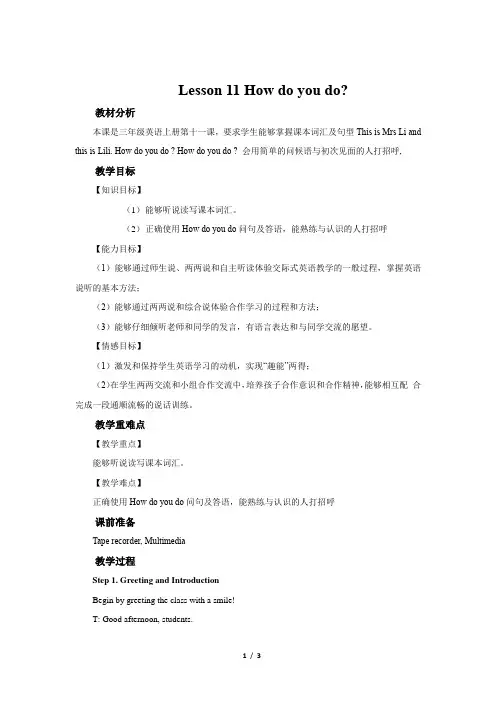 Lesson 11 How do you do教学设计【小学英语三年级上册(科普)】