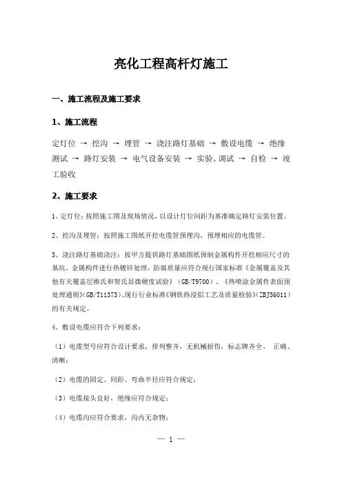 亮化工程高杆灯施工