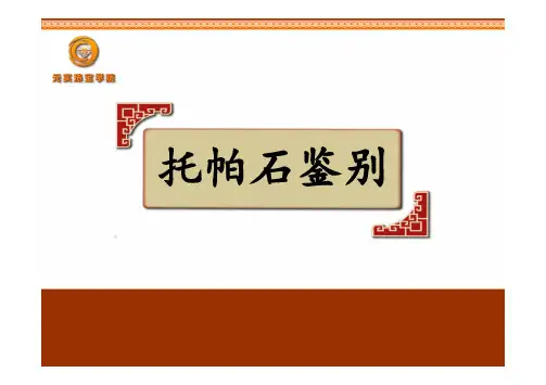 珠宝玉石鉴定培训之托帕石的鉴别—元实珠宝培训学校