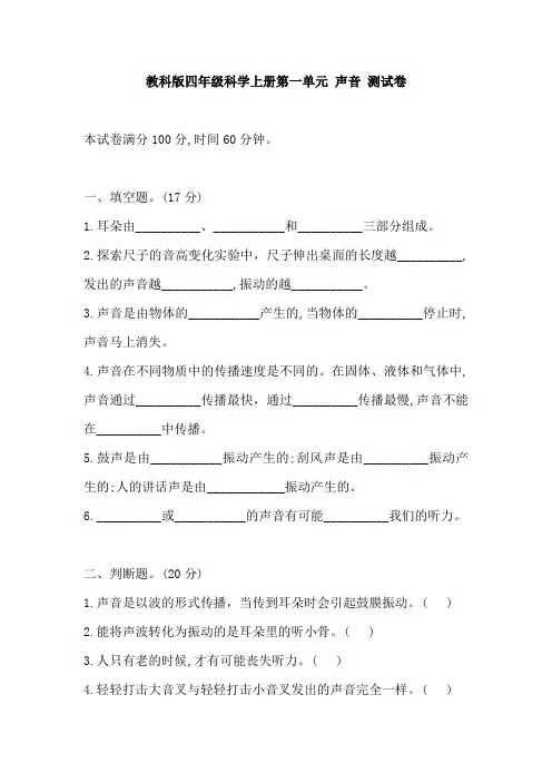 教科版四年级科学上册单元测试卷含答案(全册)