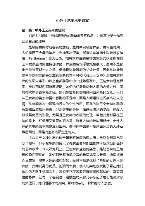 中外工艺美术史答案