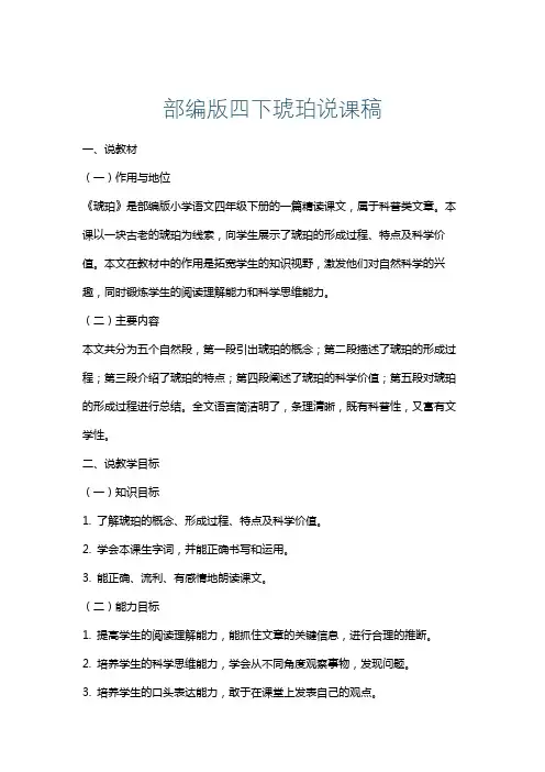 部编版四下琥珀说课稿