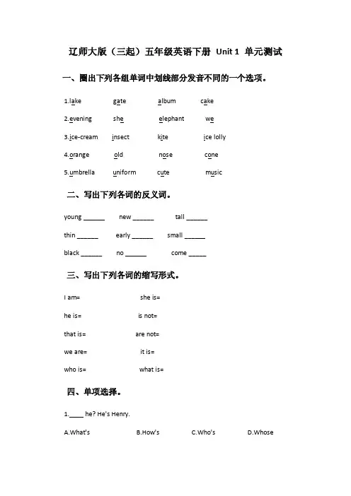 辽师大版（三起）五年级英语下册Unit1单元测试