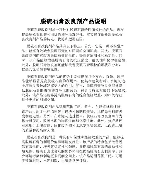 脱硫石膏改良剂产品说明