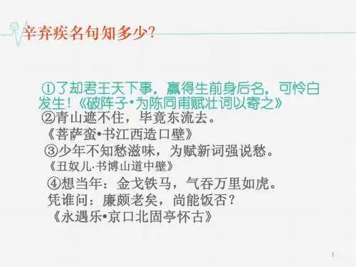 高二语文《青玉案·元夕》ppt课件(24页)