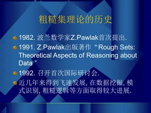 基于粗糙集理论的数据挖掘方法ppt课件