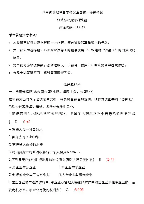 2022年自学考试经济法概论财经类历年真题