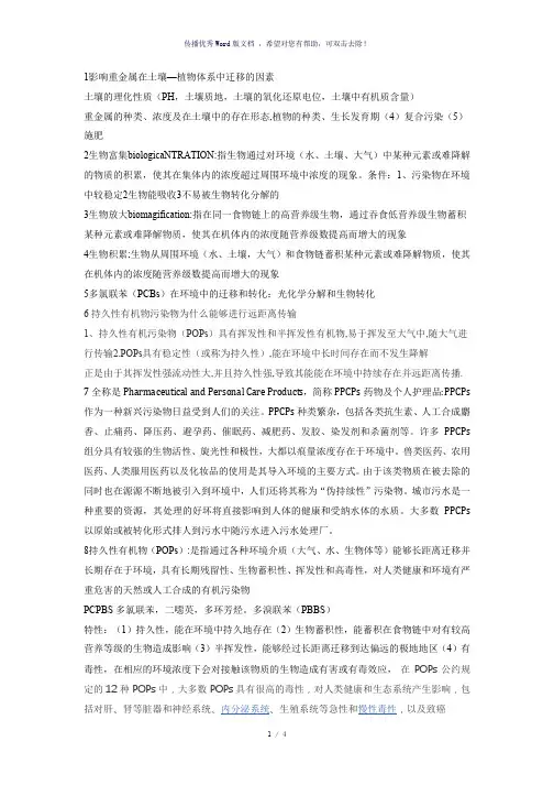 环境化学知识点梳理-参考模板