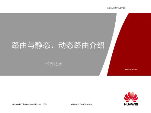 路由与静态、动态路由介绍
