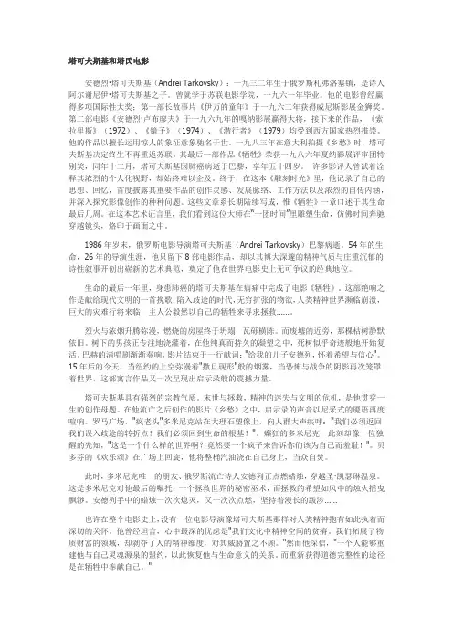 塔可夫斯基：俄罗斯导演