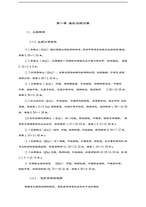 基坑支护方案(土钉墙-详细计算)..教案资料