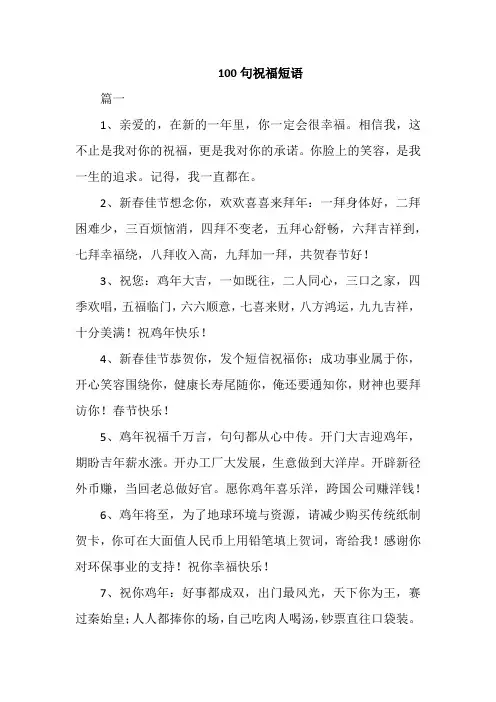100句祝福短语