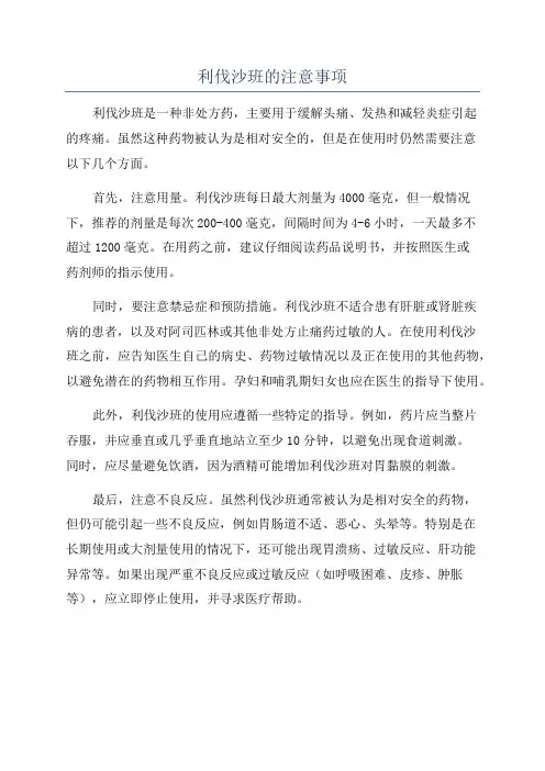 利伐沙班的注意事项