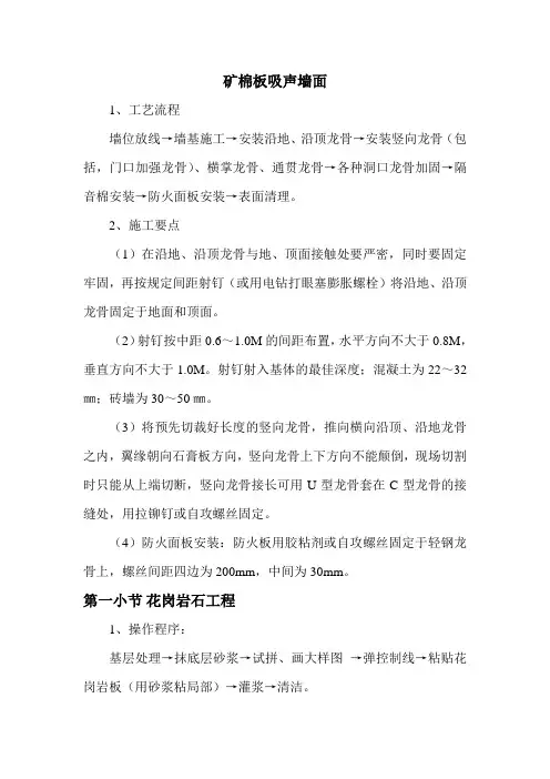 矿棉板吸声墙面