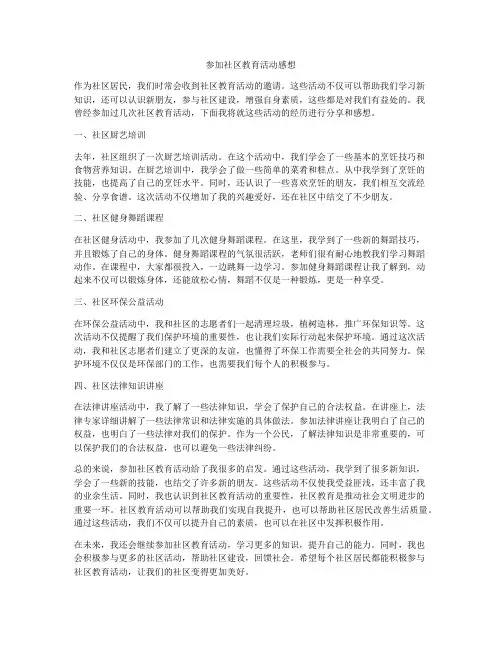 参加社区教育活动感想