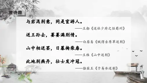 语文四年级下册22古诗三首《芙蓉楼送辛渐》课件(共23张PPT)