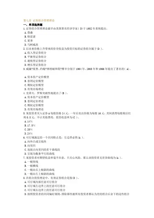 证券组合管理理论(3)