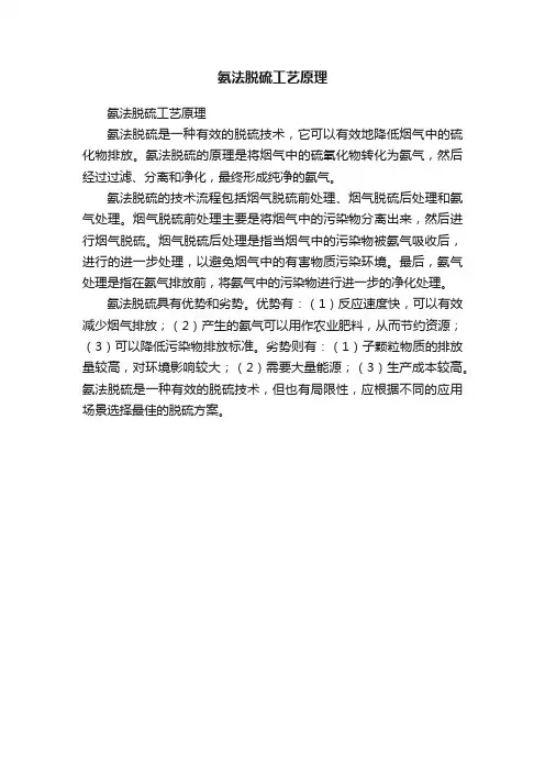 氨法脱硫工艺原理