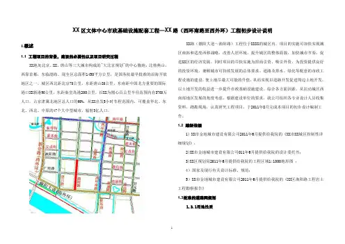 道路工程初步设计 精品