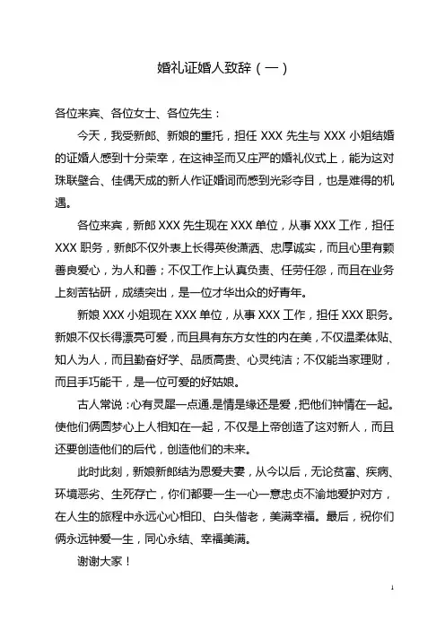 婚礼证婚人致辞(12篇)