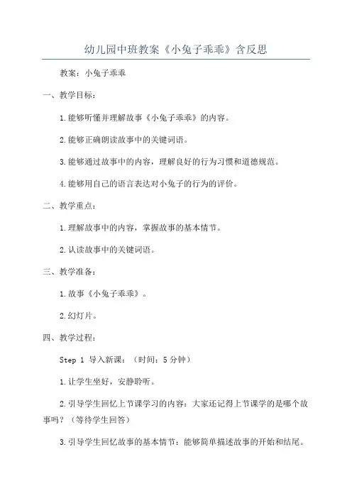 幼儿园中班教案《小兔子乖乖》含反思