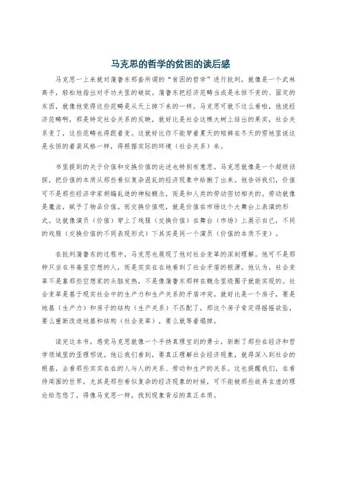 马克思的哲学的贫困的读后感