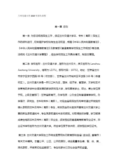 兰州交通大学2020年招生章程