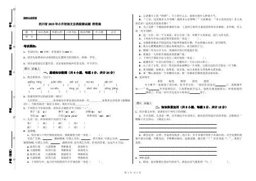 四川省2019年小升初语文自我检测试题 附答案
