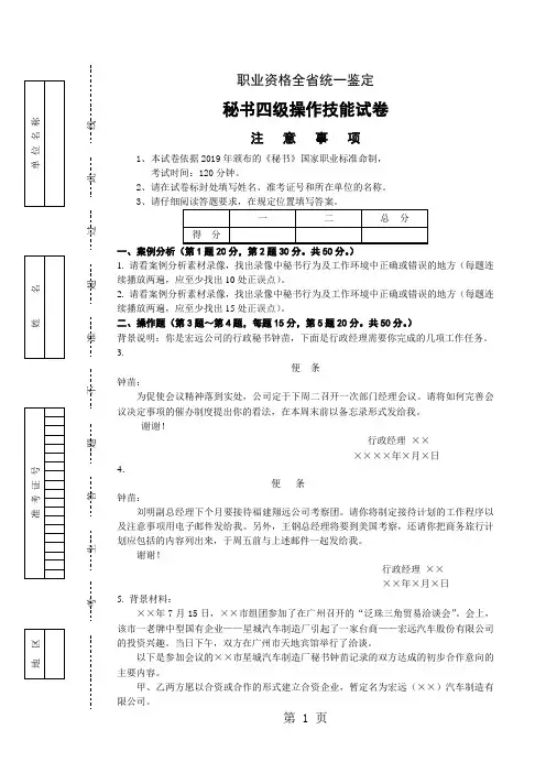 09年下半年四级秘书考试技能部分试题及答案共5页文档