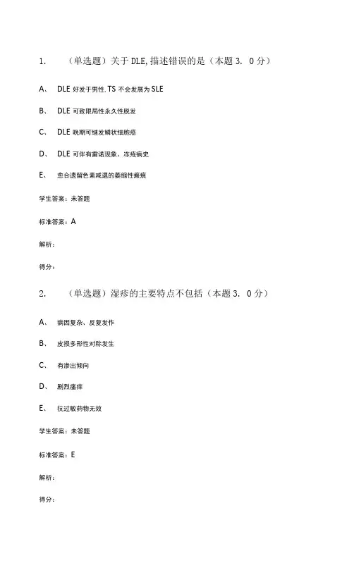 外科护理学(专升本)考试习题