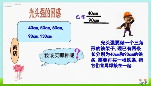 《义务教育教科书》北师大版数学 七级 下册 第四章第节认识三角形教学课件(共23张PPT)