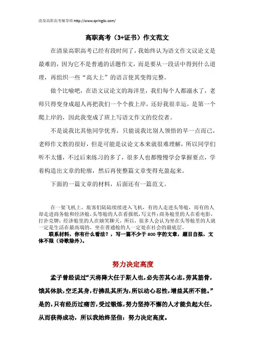 高职高考作文范文1