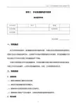 汽车底盘构造与检修-实训手册-手动变速器构造与检修