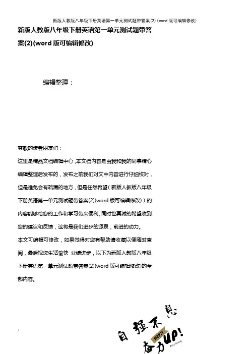 新版人教版八年级下册英语第一单元测试题带答案(2)[2]