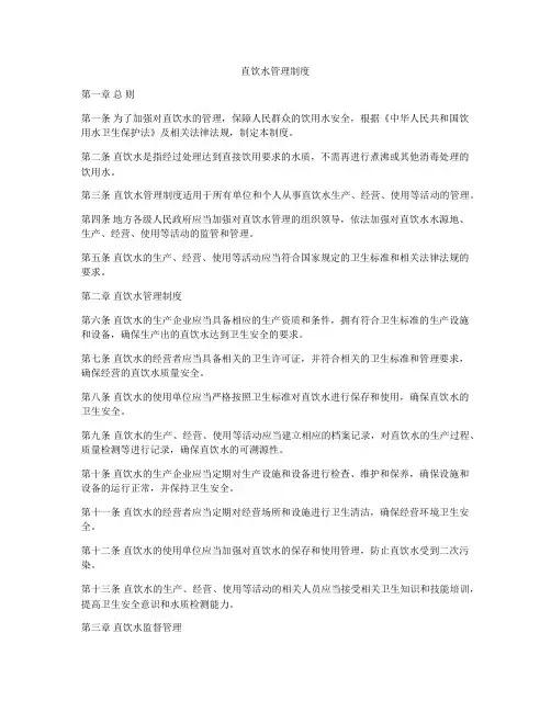 直饮水管理制度
